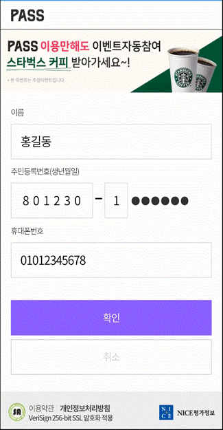 휴대폰본인인증
